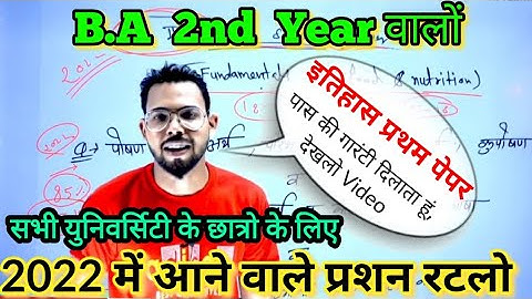 BA 2nd Year, History 1st Paper, 2022 important question, by Suraj Raj sir