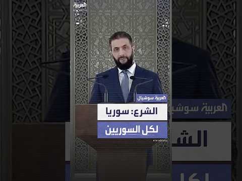 الشرع سوريا لكل السوريين ولن كون ساحة لصراع النفوذ