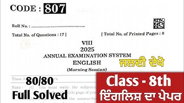 pseb 8th class english paper fully solved 19 feburary 2025 | pseb class 8 english paper 2025