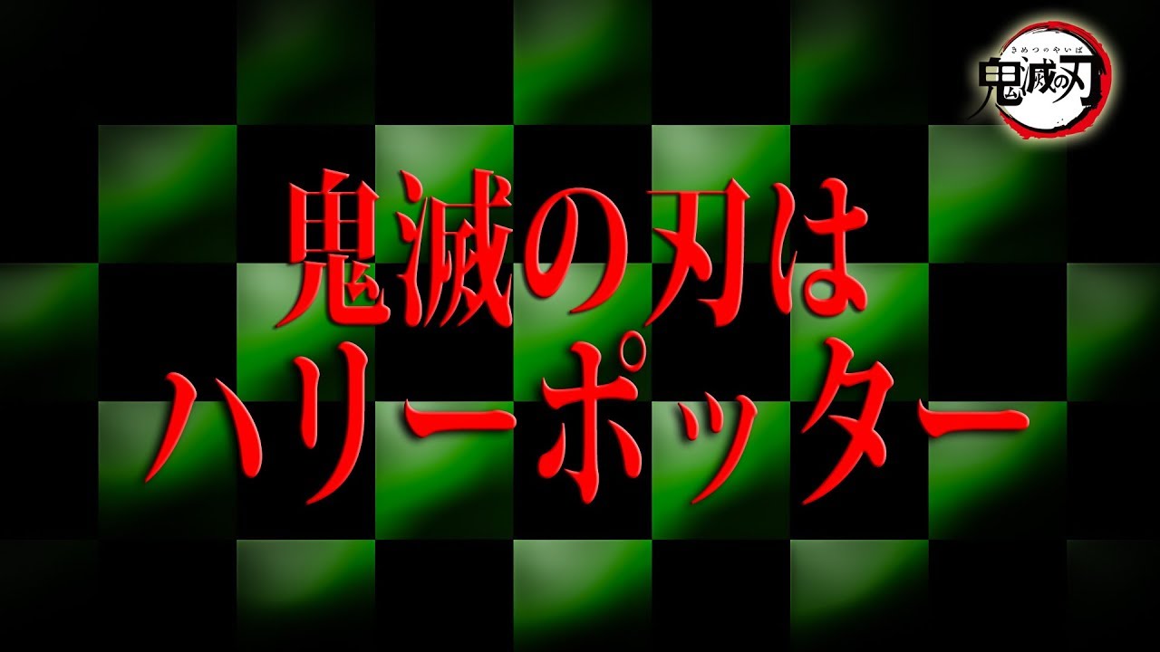 ハリー ポッター と オクリバント の 鬼