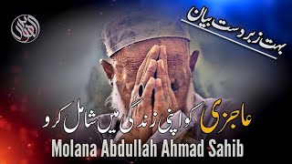 Aajzi Ko Apni Zindagi Main Shamil Karo By Molana Abdullah Ahmad Sahib