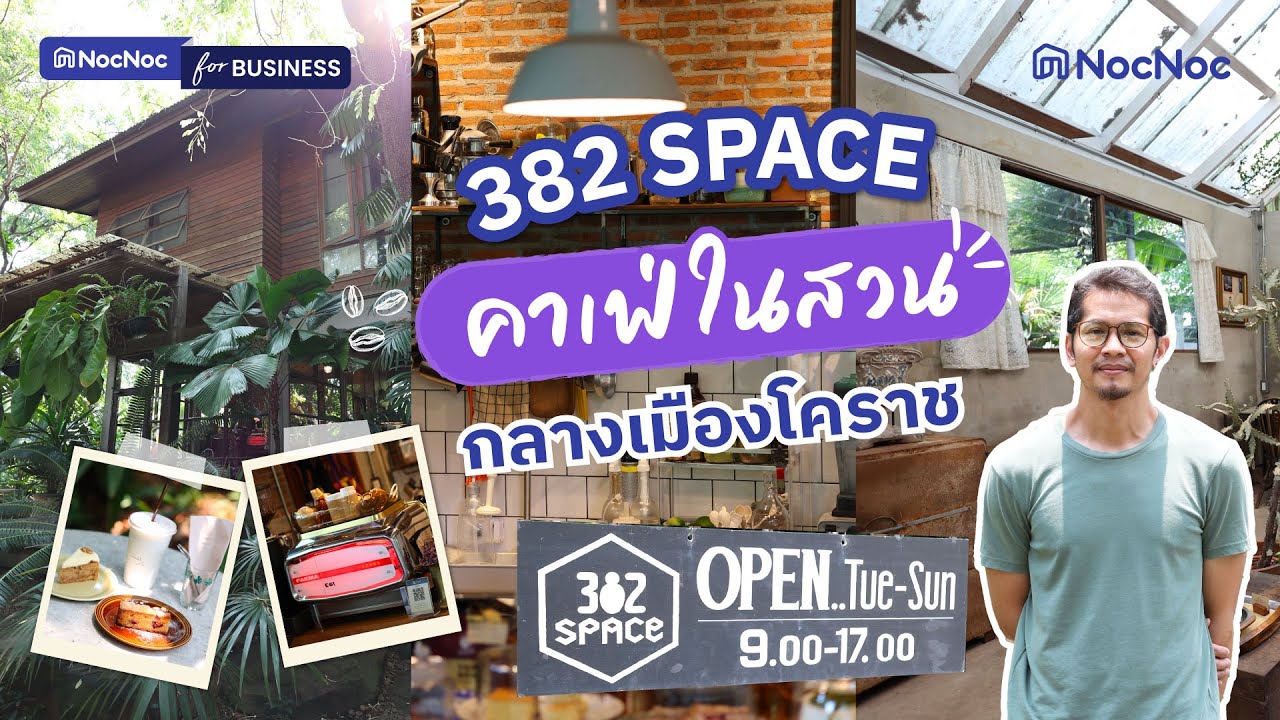 382 SPACE คาเฟ่ในสวนกลางเมืองโคราช l NocNoc for Business