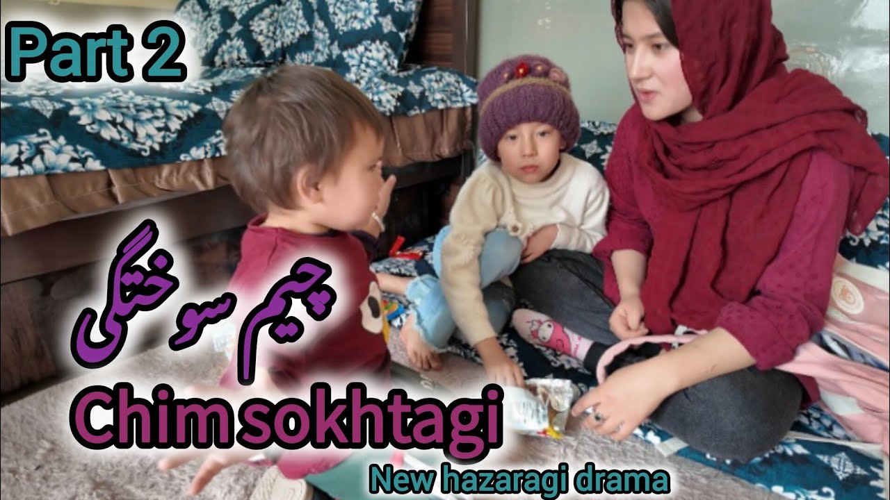 часть 2 чим сохтаги//это тоже плохо/чим сохтаги/часть 2