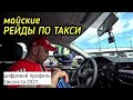 ФОРМАЛЬНЫЕ РЕЙДЫ ПО ТАКСИ ОТ МАДИ И ДПС | ЦИФРОВОЙ ПРОФИЛЬ ТАКСИСТА | ДЛЯ КОГО ЧИСТЯТ РЫНОК