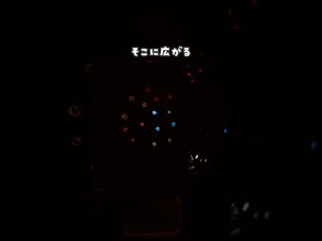 ミニプラネタリウム