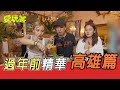 【豬年前精華】美食旅行愛玩「高雄」篇！！