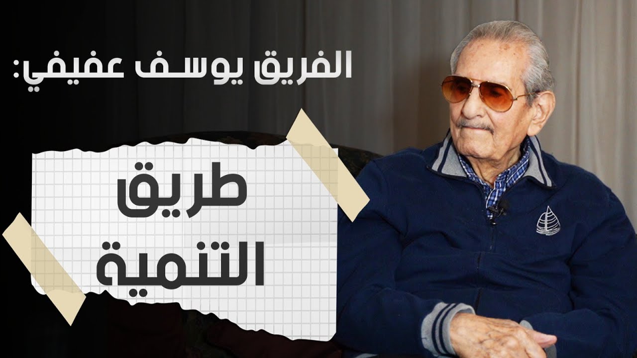 يوسف عفيفي: تعمير محافظة البحر الأحمر بدأ بشارع حسن علام