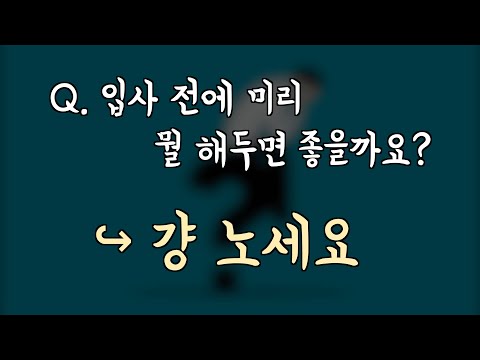 [Tude] #25 (Soon to be hired or just recently hired) Realistic advice for new developers.