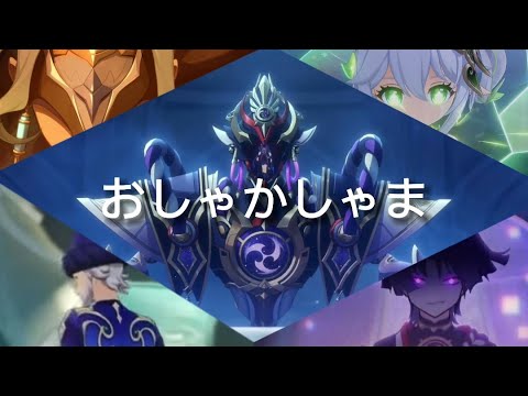 GENSHIN IMPACT | おしゃかしゃま - RADWIMPS SUMERU AMV / GMV