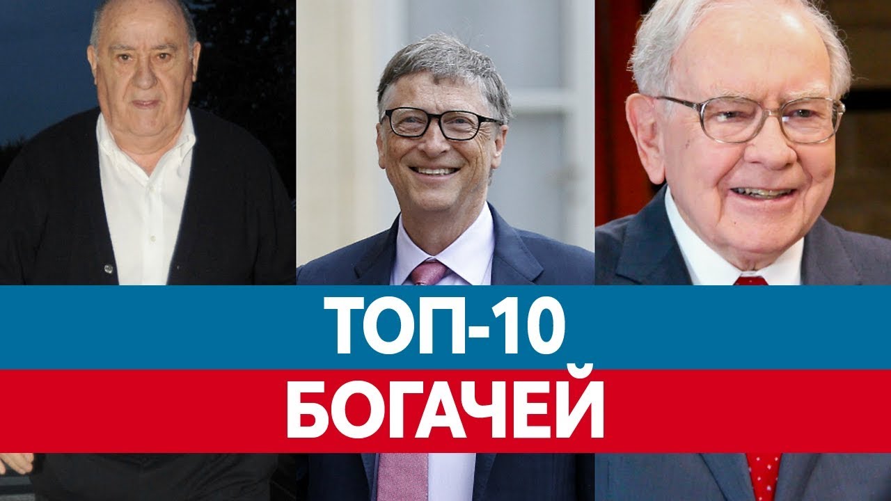 Самые БОГАТЫЕ ЛЮДИ мира 2016. Итоги года. Топ самых богатых людей