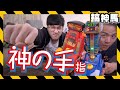 【神之手】縮小10倍！湯姆熊拳擊機台 阿神唱歌🎤輸的用屁股寫字！