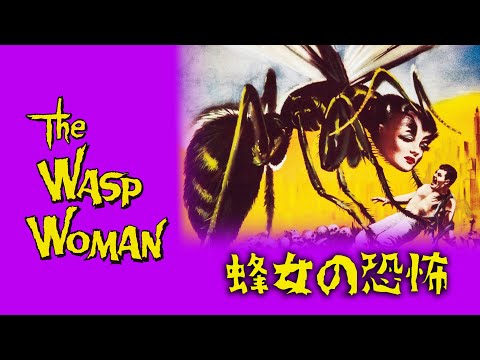 蜂女の恐怖（予告）