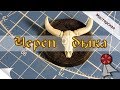 Мастерская: Череп быка / #КаналВентилятор