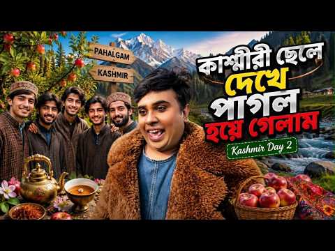 কাশ্মীরে গিয়ে দেখে পাগল হয়ে গেলাম! 😍🍎 Cute Kashmiri Boys, Apple Valley & Pahalgam | Day 2