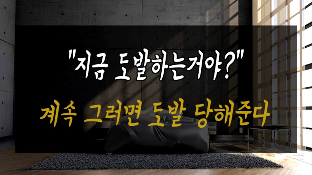 "지금 도발하는거야?" 계속 그러면 도발 당해준다? [남자ASMR]