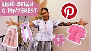 :   Pinterest     ?