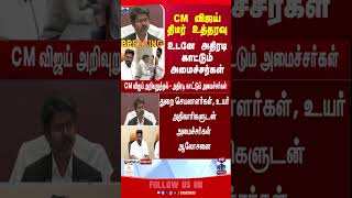 Cm Vijay Tamil Nadu Ministers