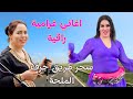 اغاني غرامية راقية تحرر القلب من جراح الحب ومرارة الفراق اجمل مناظر طريق وزان جرف الملحة اغاني اغاني غرامية راقية تحرر القلب من جراح الحب ومرارة الفراق اجمل مناظر طريق وزان جرف الملحة اغاني