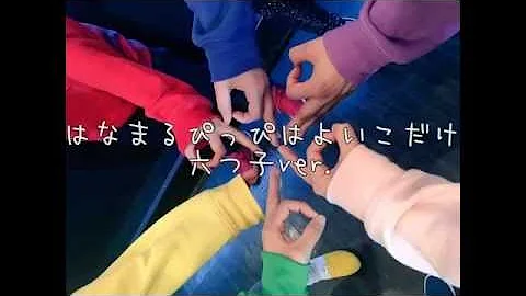 はなまるぴっぴはよいこだけ 6つ子 Mp3