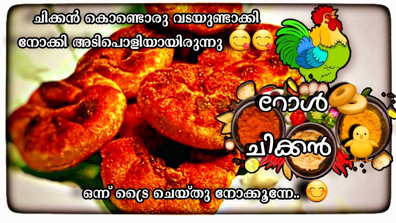 അടിപൊളി ടെസ്റ്റിൽ rollchiken ഉണ്ടാക്കാം|ഒന്ന് try ചെയ്തു നോക്കൂന്നേ😊.ഉറപ്പായും ഇഷ്ട്ടപെടും|malayalam