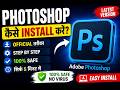 Photoshop Activated kese install kare 100% working
