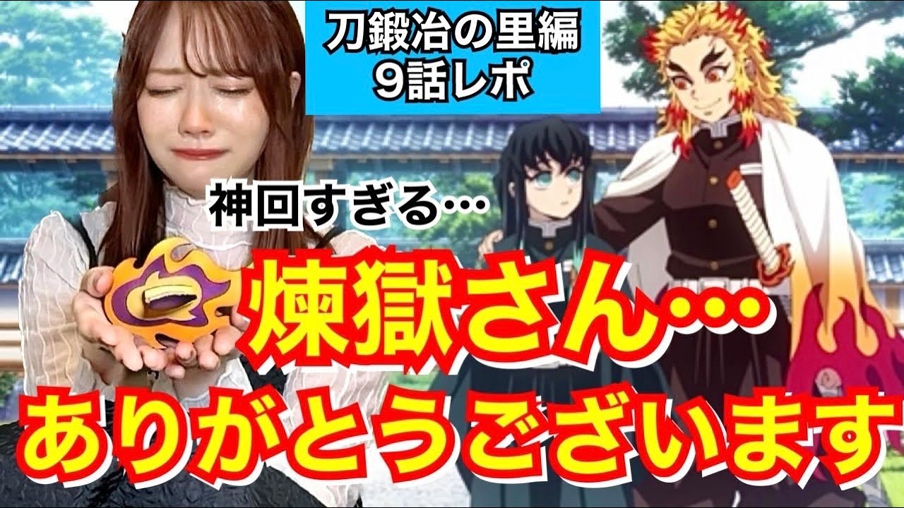 【刀鍛冶の里編9話】ついにこのシーンが…やってきてしまった…。煉獄さん、小鉄君を守ってくれてありがとうございます。【刀鍛冶の里編】【demonslayer】【リアクション動画】