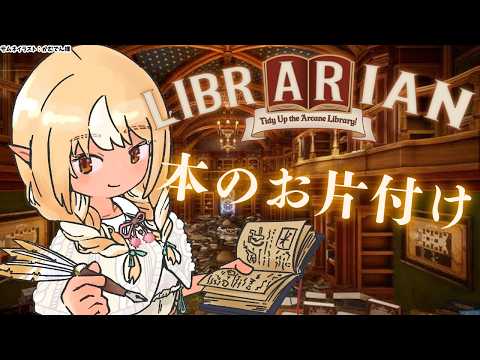 【司書のお仕事：魔導図書館を片付けろ！】夜のお片付け🌙【不知火フレア/ホロライブ】