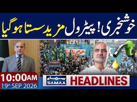 Petrol Price in Pakistan: Govt Announces New Price | Good News for Public | 10 AM News Headlines