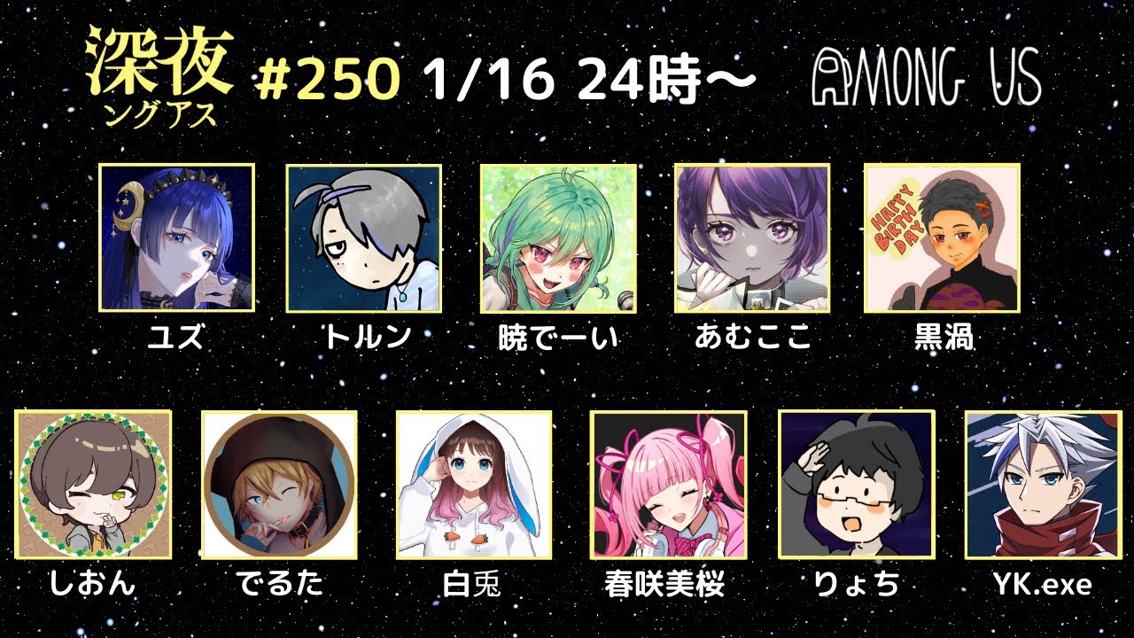 【トルンのAmongUs配信】子育てしながら「深夜ングアス」＜2026/1/17(金)