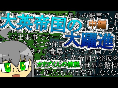 [ゆっくりAoC2] これが大英帝国の指導力だ！恐れ入れ！ 中編 [イギリス AoH2]