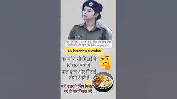 ias interview questions| upsc interview questions| #iasinterviewquestions ✅#upscinterviewquestion