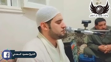 المبدع قارئ الشباب الشيخ محمود عبد البديع السعدني