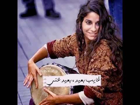 غايب بعيد و البعد واصل فيروز أركان تجنن