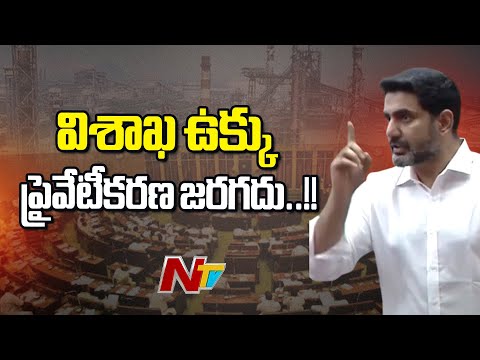 Nara Lokesh Speech At  AP Legislative Council Sessions | NTV Telugu - NTVTELUGU