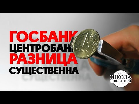 Государственный Банк или «доходное место» ЦентроБанка?