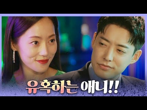 정헌을 유혹하는 <strong>윤아정</strong>, MBC 220825 방송