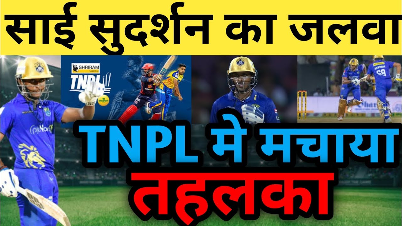 TNPL 2023 | Live Score | Schedule | Highlights |