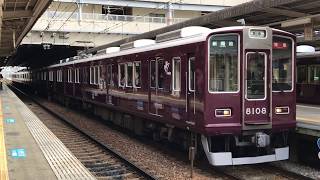 阪急神戸線8000系8008F　東芝GTO-VVVF　特急新開地行き　2018/11/23