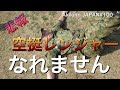 【悲報】ほとんどの隊員が空挺レンジャーになれない衝撃の理由