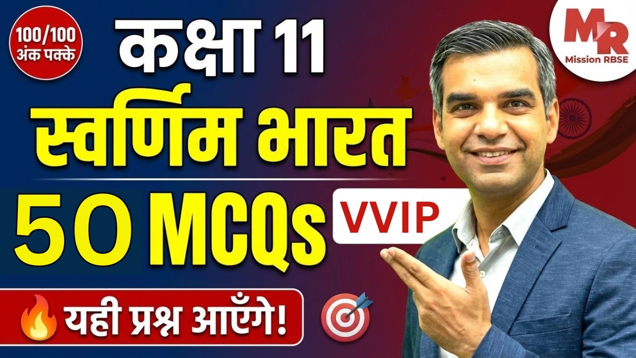Class 11th Azadi Ke Bad Ka Swarnim Bharat | 200 Most Important MCQs Live 🔥