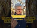 🔥ПОРОШЕНКО НА ВЕСЬ СВІТ ПРИНИЗИВ РОСІЯН