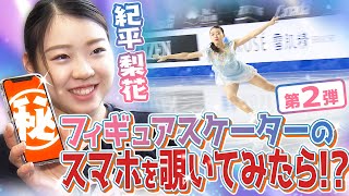 【紀平梨花のスマホを覗いてみたら!？】 宮原知子/島田高志郎/ネイサン・チェンらフィギュア選手のお気に入りの一枚は？