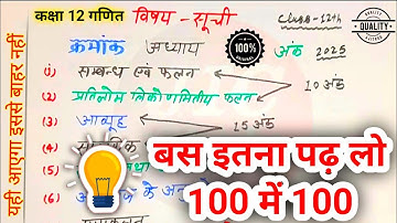 Most Important Questions 2025 Class 12th maths | Class 12 math most important questions 2025