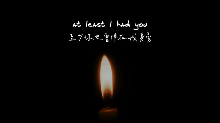 At Least I Had You 在我身邊 - Gentle Bones & JJ Lin Lyric Video 中文歌詞 - DayDayNews