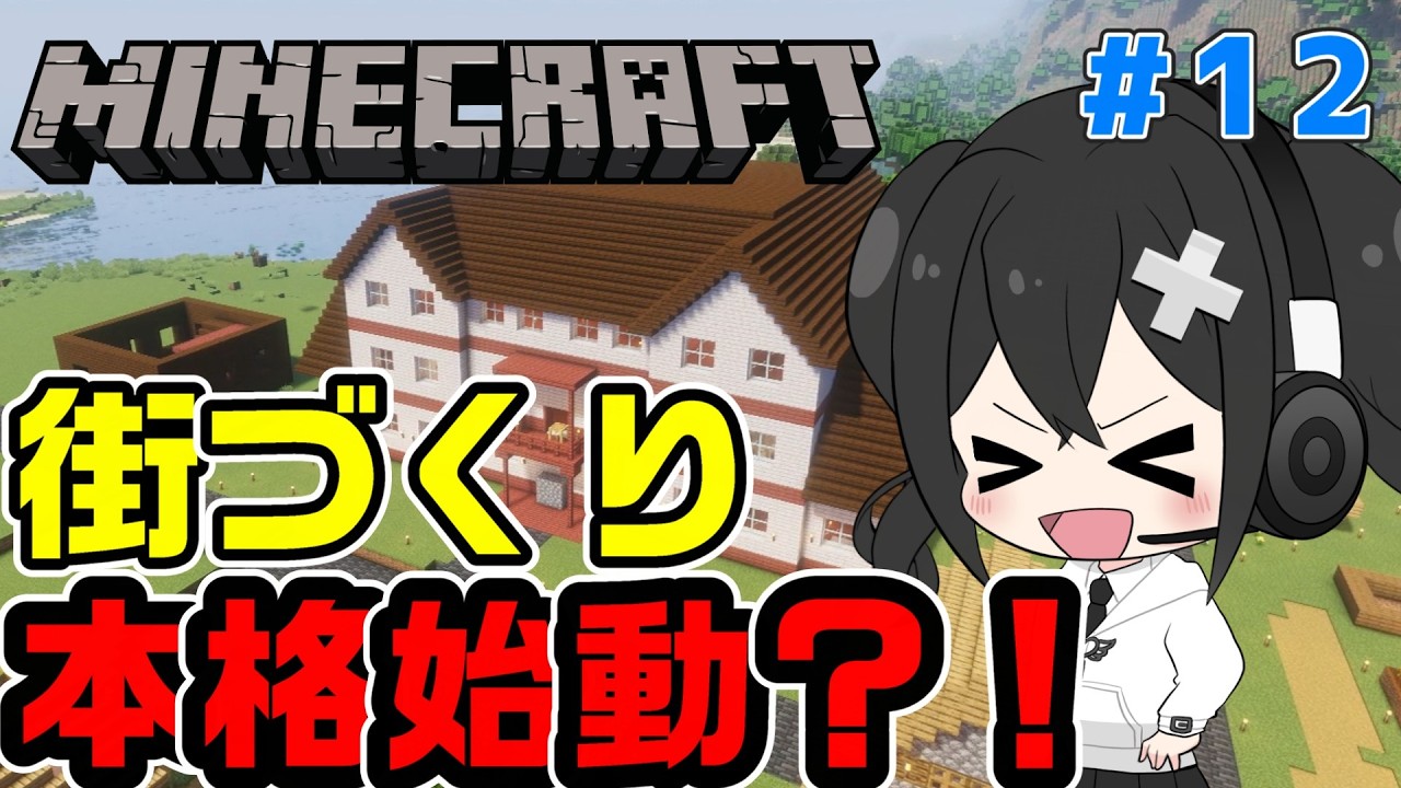 【#minecraft 】エンドラ倒したので本格的に街づくり!新たにオシャレなお家を二軒建築してみた!【マトクラpart12】