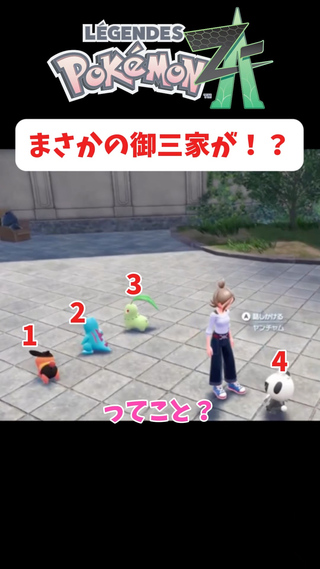When choosing your starter Pokémon in 