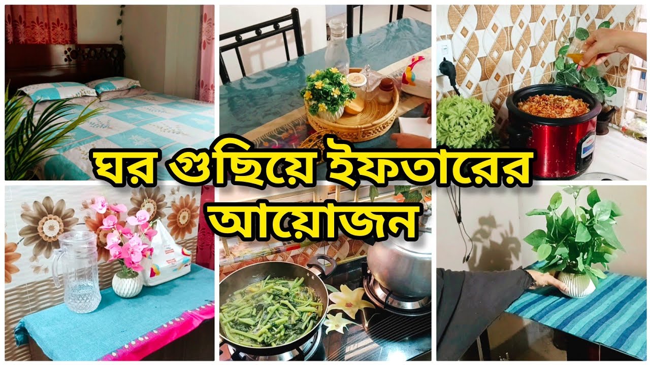 ঘর গুছিয়ে ইফতারের জন্য কম সময়ে রাইস কুকারে বিরিয়ানি রান্না💫Iftar preparation, Shompar Shongshar!! 