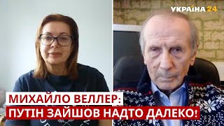 ⚡️⚡️ВЕЛЛЕР: є шанс добити армію рф, три варіанти для України, путіна не покарає Гаага - Україна 24