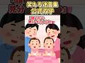 🔥250万再生!!笑える迷言集~公式双子~【2ch風創作】#shorts