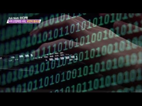 [Find Math 2] 보안과 수학 / YTN 사이언스